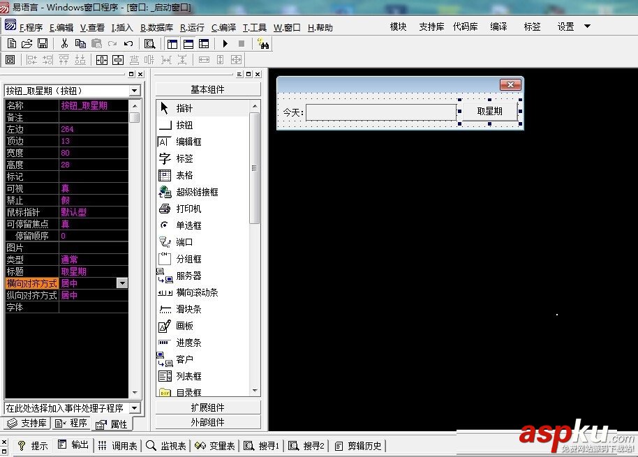 易語言,星期幾