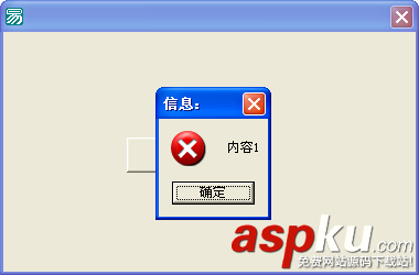 易語言,信息框,圖標