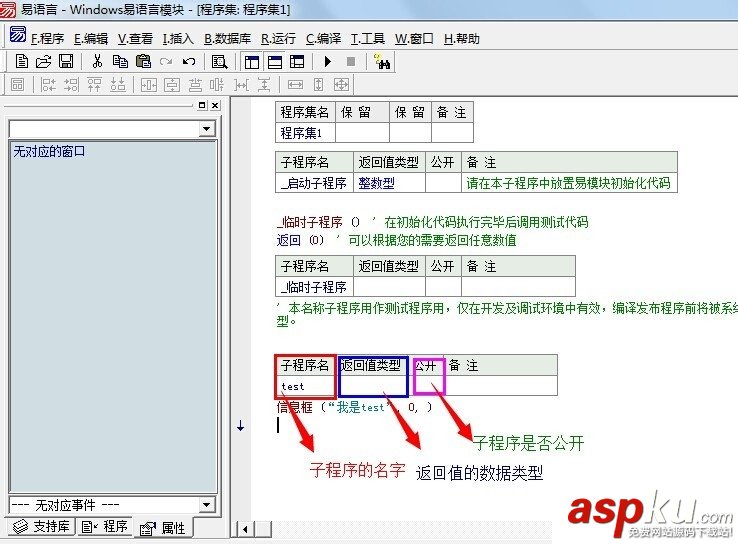易語言,模塊