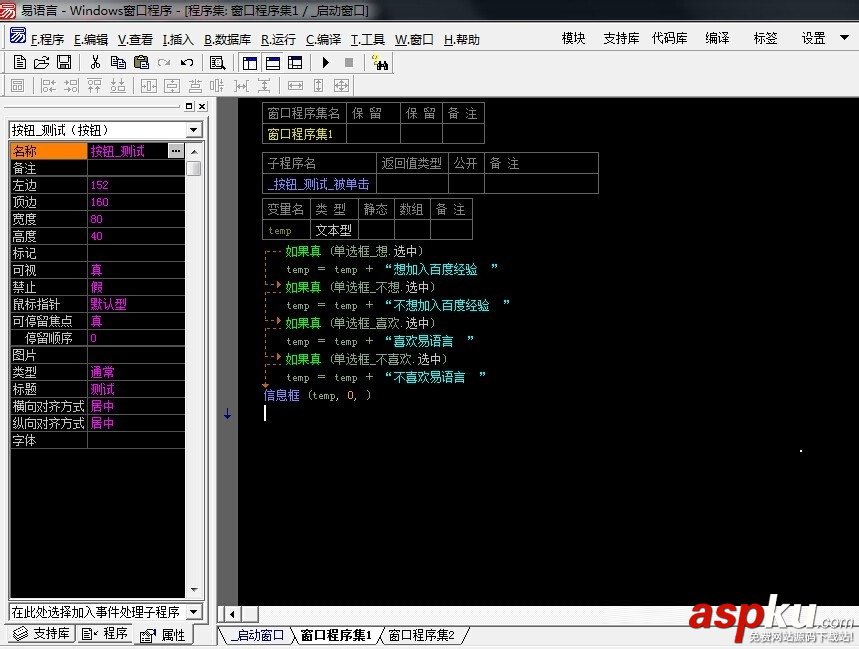 易語言,分組框
