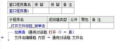 易語言,通用對話框,文件名