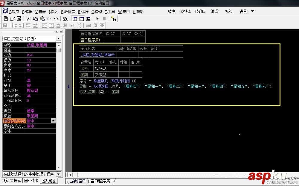 易語言,星期幾
