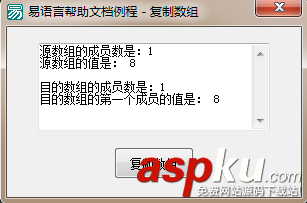 易語言,復制數組,命令