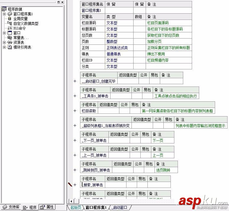 易語言,源碼,下載器