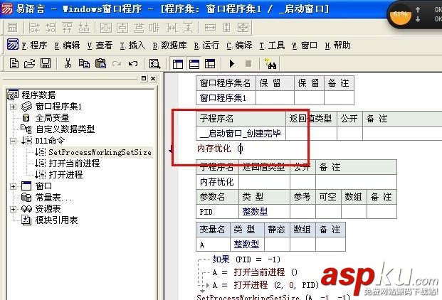 易語言,優化,進程,內存