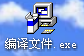 易程序,計算機