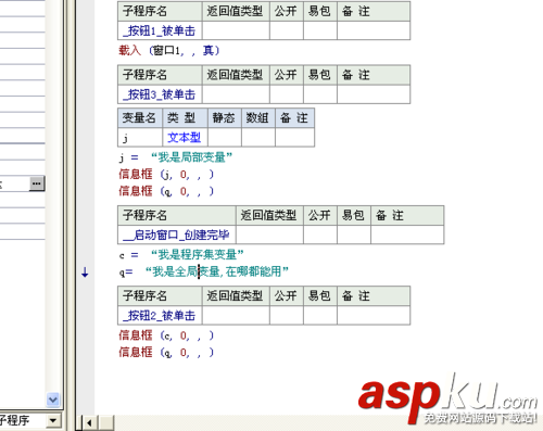 易語言,變量,用法