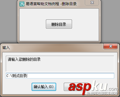 易語言,刪除目錄