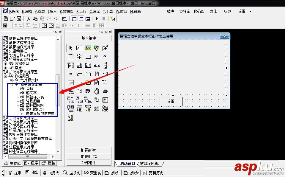 易語言,超文本