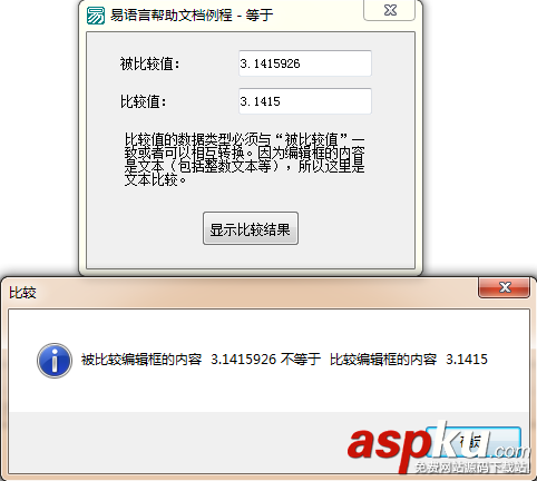 易語言,等于命令