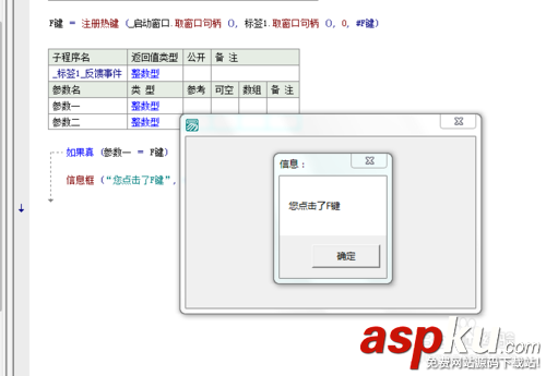 易語言,易語言編程,易語言開發,注冊熱鍵