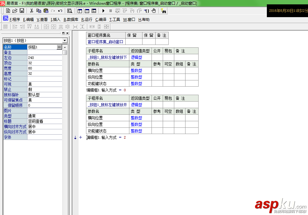 易語言,密碼