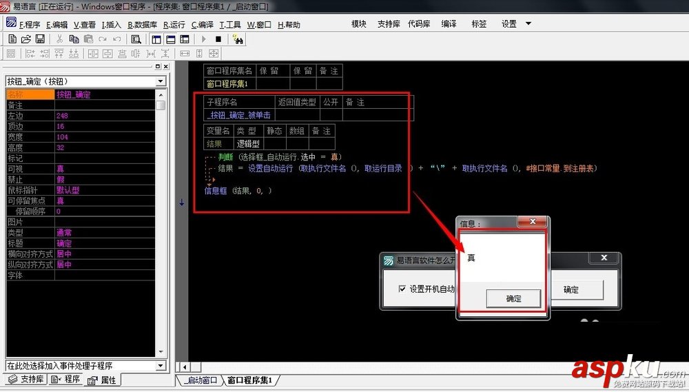 易語言,開啟,運行
