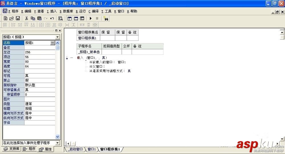 易語言,載入窗口