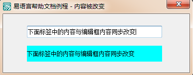 易語言,內容被改變