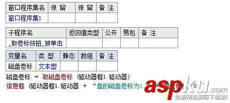 易語言,取磁盤卷標