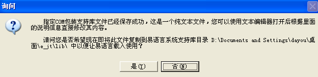 易語言,程序,ActiveX,組件