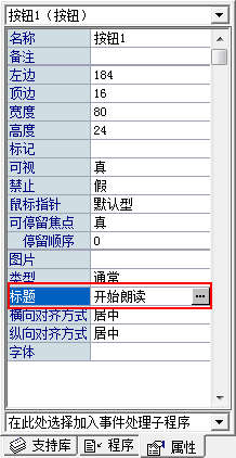 易語言,語音朗讀工具