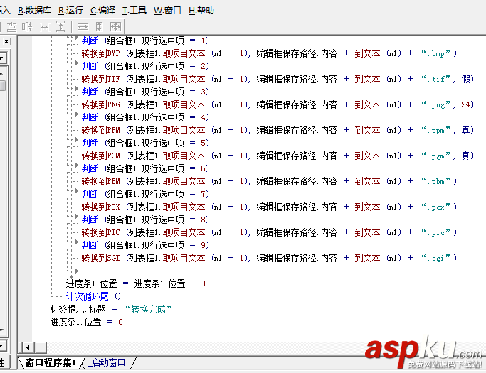 易語言,圖片格式轉換器