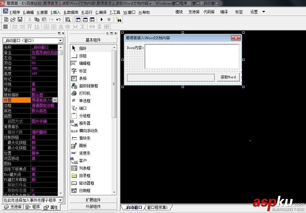 易語言,讀取,Word