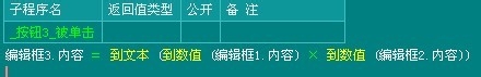 易語言,計算器