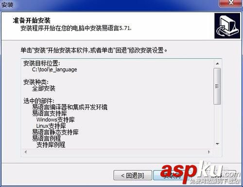 易語言,易語言安裝