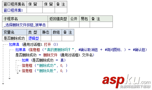 易語言,刪除文件