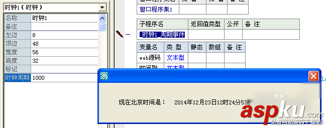 易語言,北京時間