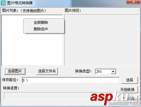 易語言,圖片格式轉換器