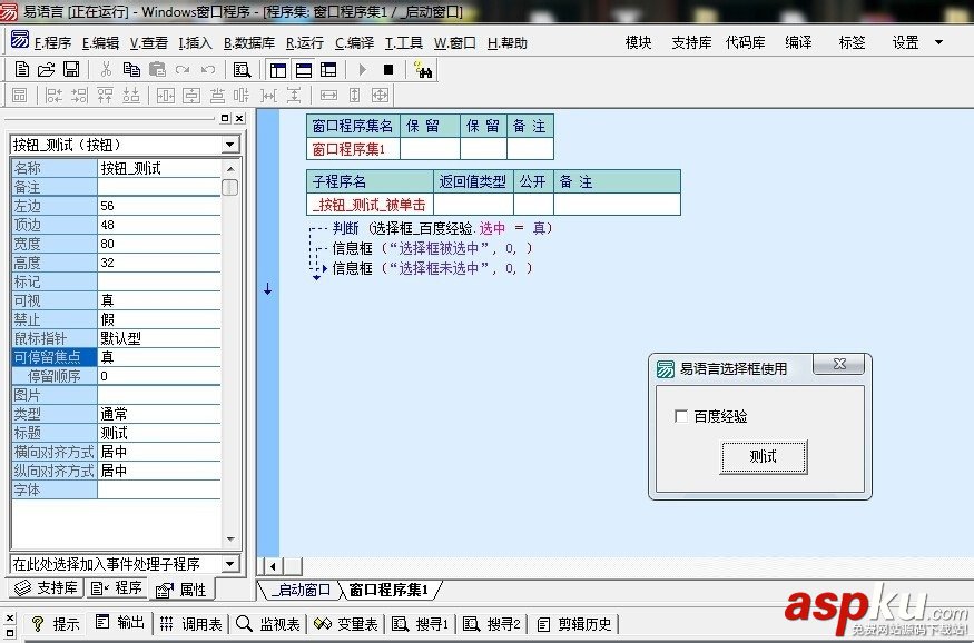 易語言,選擇框