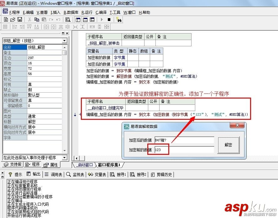 易語言,解密數據
