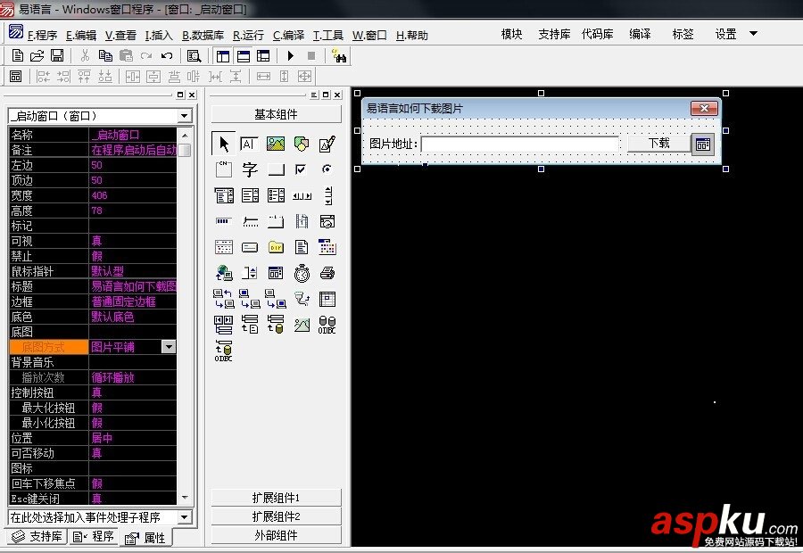 易語言,下載圖片