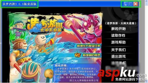 易語言,夢西游