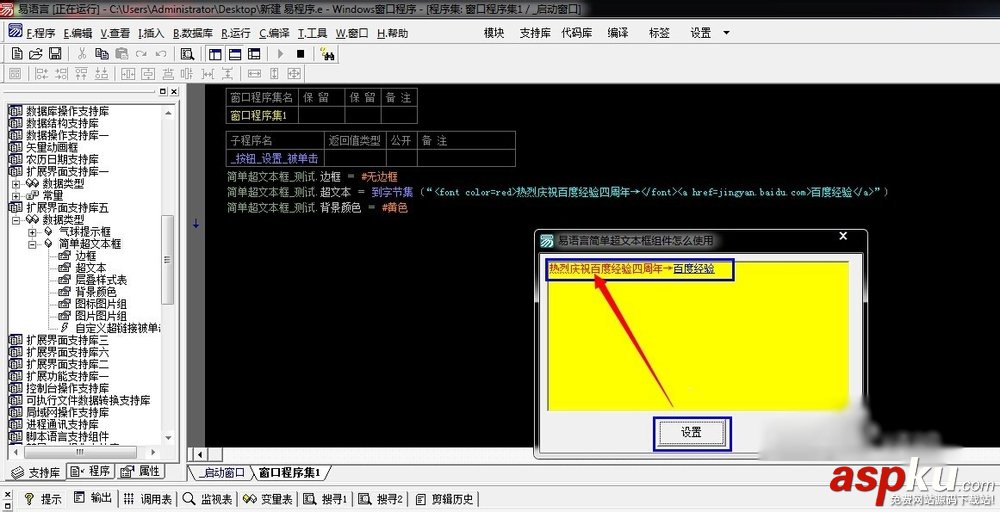 易語言,超文本