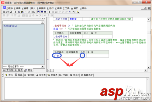 易語言,創建模塊,易語言教程