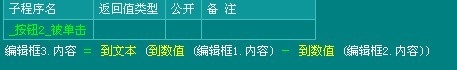 易語言,計算器