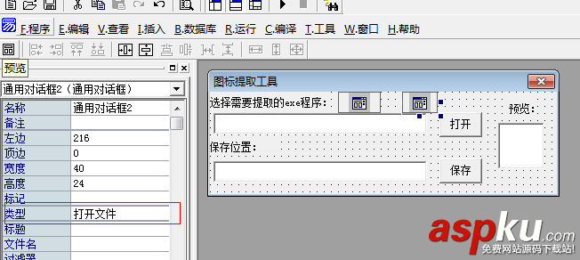 易語言,圖標提取器