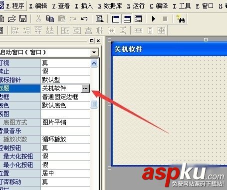 易語言,關機程序