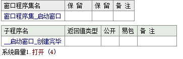 易語言,系統音量