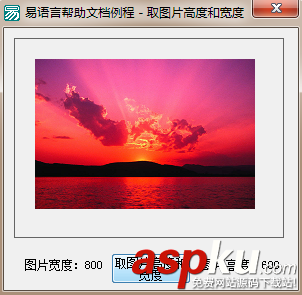 易語言,取圖片高度,取圖片寬度