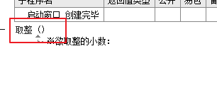 易語言,整數