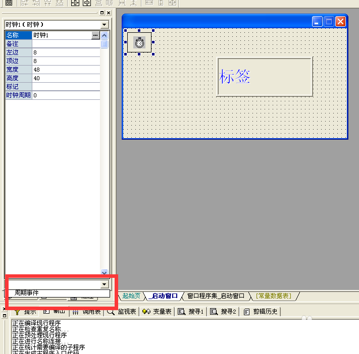 易語言,時鐘