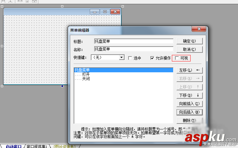 易語言,托盤圖標