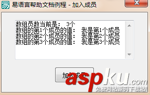 易語言,加入成員,命令
