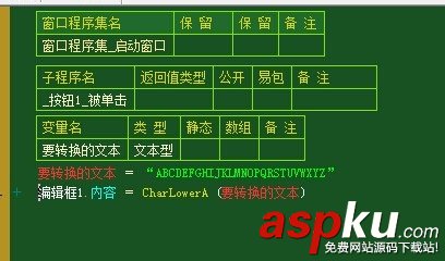 易語言,小寫轉換