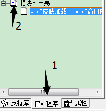 易語言,win8,皮膚