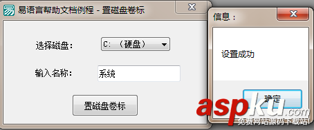 易語言,置磁盤卷標