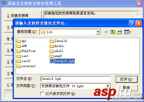 易語言,支持庫,安裝