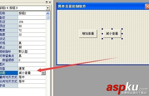 易語言,音量控制