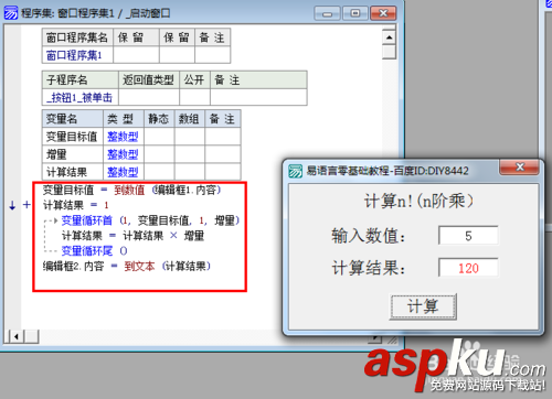 易語言,子程序循環,易語言循環結構,循環結構程序設計
